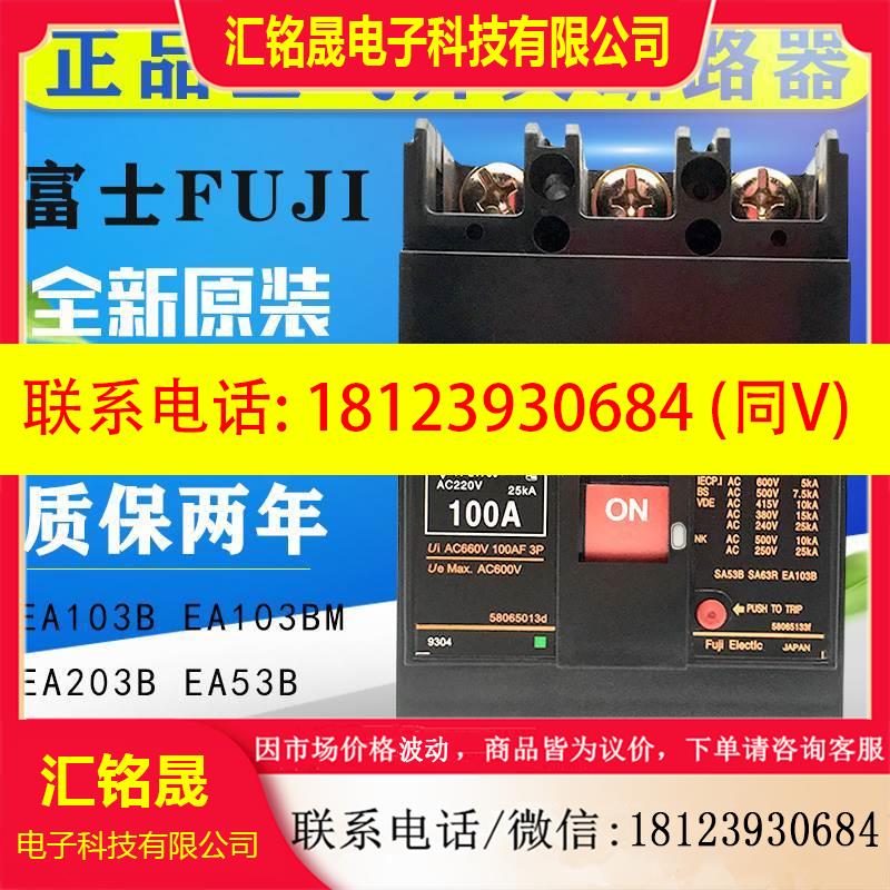 议价:正品富士漏电保护空开断路器EA53B 103B 203BM SA53B EG53B