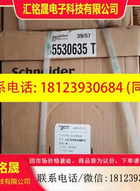 议价:原装施耐德 LC1 DTK12 M7 C
