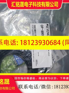 议价:基恩士OP-88025连接线,原装正品,实物图,没开封