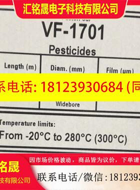 议价:安捷伦CP9071 VF-1701 Pesticides色谱柱30m, 0.32mm 0