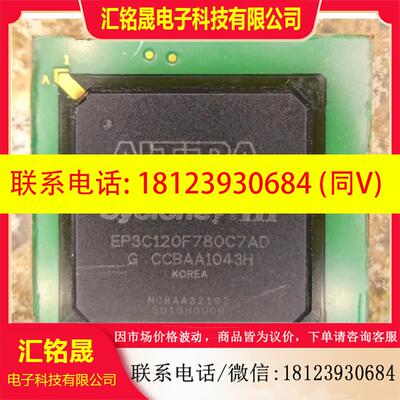 议价:EP3C120F780I7N