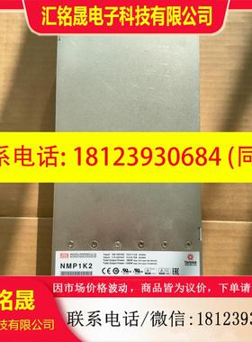 议价:明纬NMP1K2电源 功率1200w