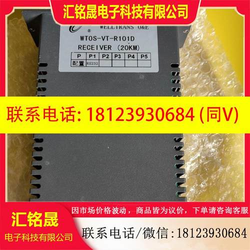 议价:微创光电WTOS-VT-R101D光纤光端机,未使用