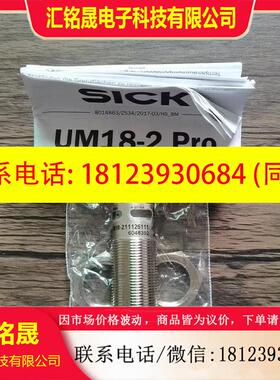 议价:原装正品 SICK西克 UM18-211126111 超