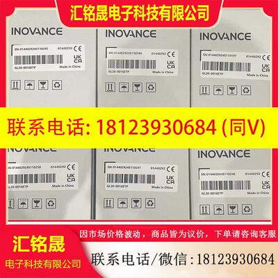 议价:GL20-0016ETP模块 汇川 原装正品,有需要的带