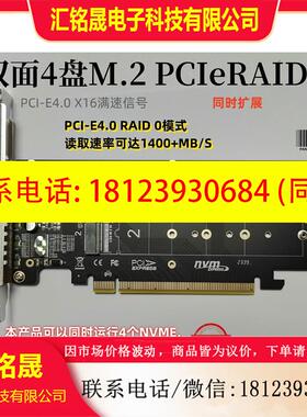 议价:(双面4盘)PCIeX16转M.2 M-key NVMEx4