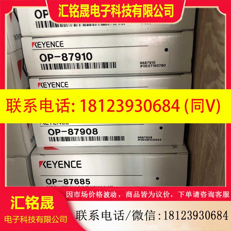 议价:基恩士 OP- 87899 OP-87908 OP-87910 OP-87685连接线原包
