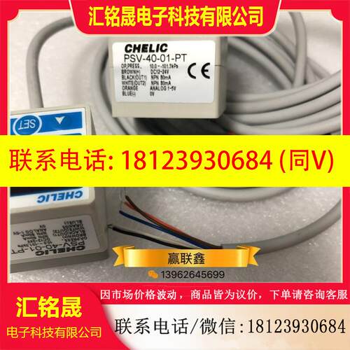 议价:原装气力可CHELIC压力开关 传感器PSV-40-01-PT 现货
