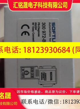 议价:-SOFTLINK 300 972-BB6000 带诊断
