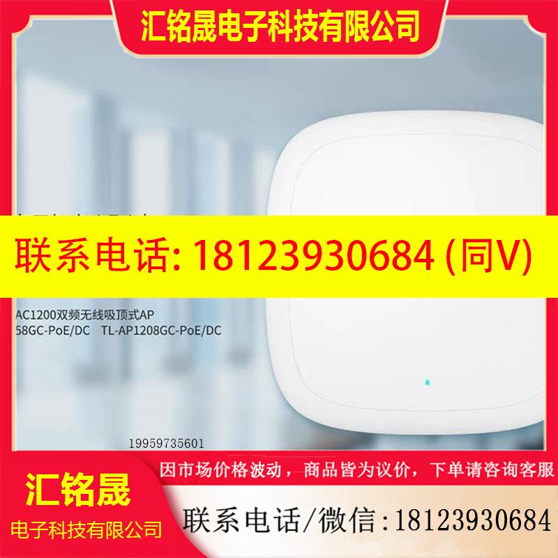 议价:TL-AP1208GC/1908GC-PoE/DC双频吸顶A联系客服