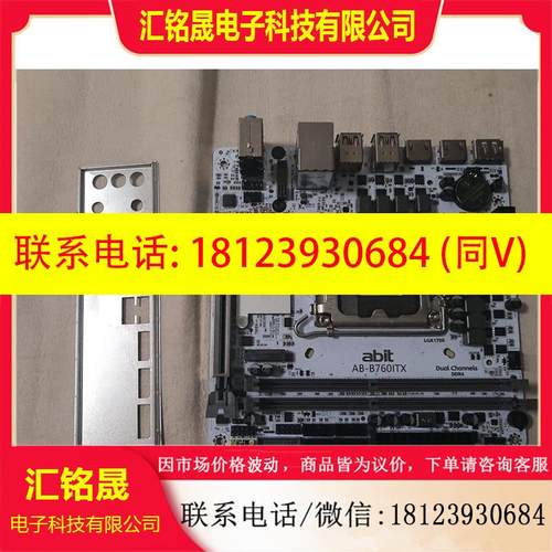 议价:升技B760ITX主板,支持13代CPU,正常无拆无修,