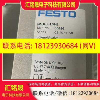 议价:费斯托 FESTO 30486 JMFH-5-1/8-B