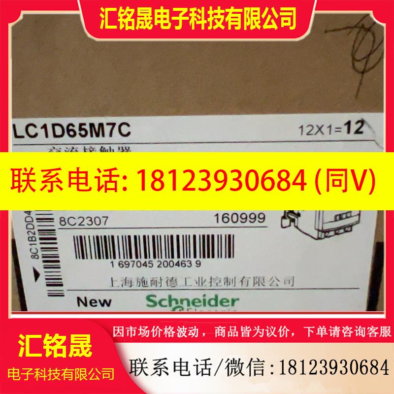议价:施耐德接触器LC1D65M7C