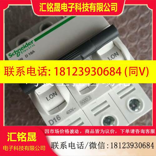 议价:施耐德断路器 iC65N 替代 C65N 3P D型 16A 25A 20A 10A 6A