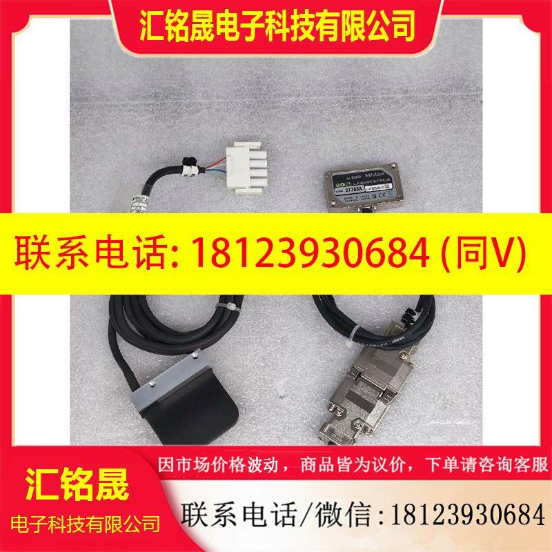 议价:Mitutoyo三丰 编码读数头 ST788A-300A-D