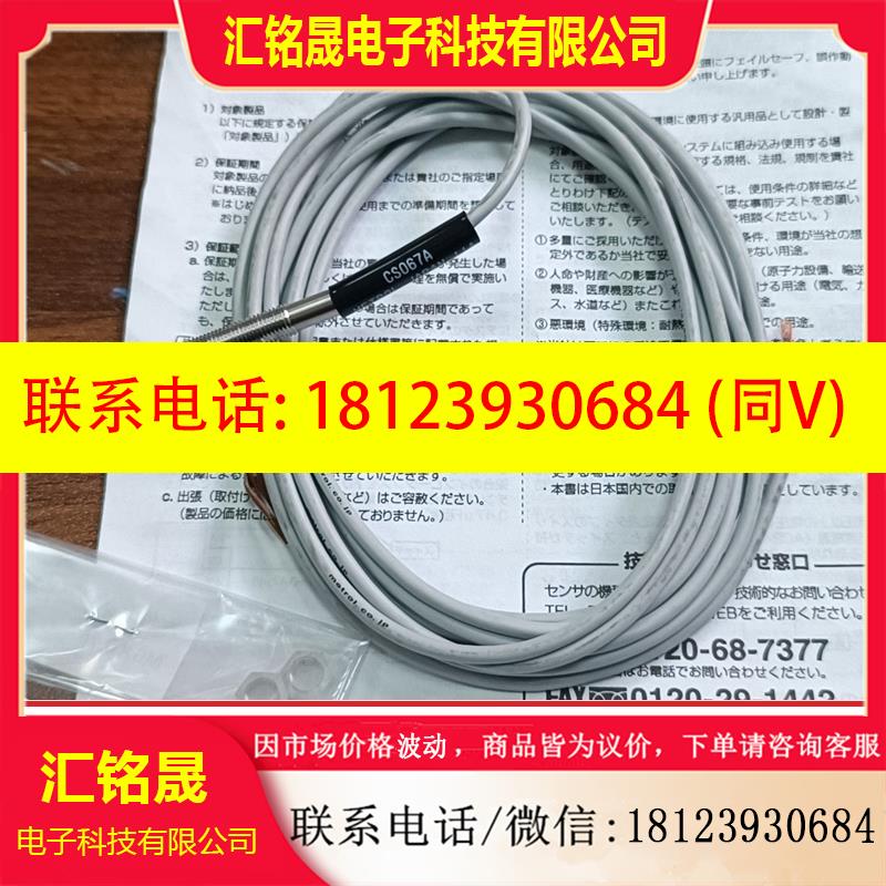 议价:METROL美德龙 接触式传感器CS067A,未使用。实