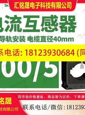 议价:METSECT5MD050电流互感器