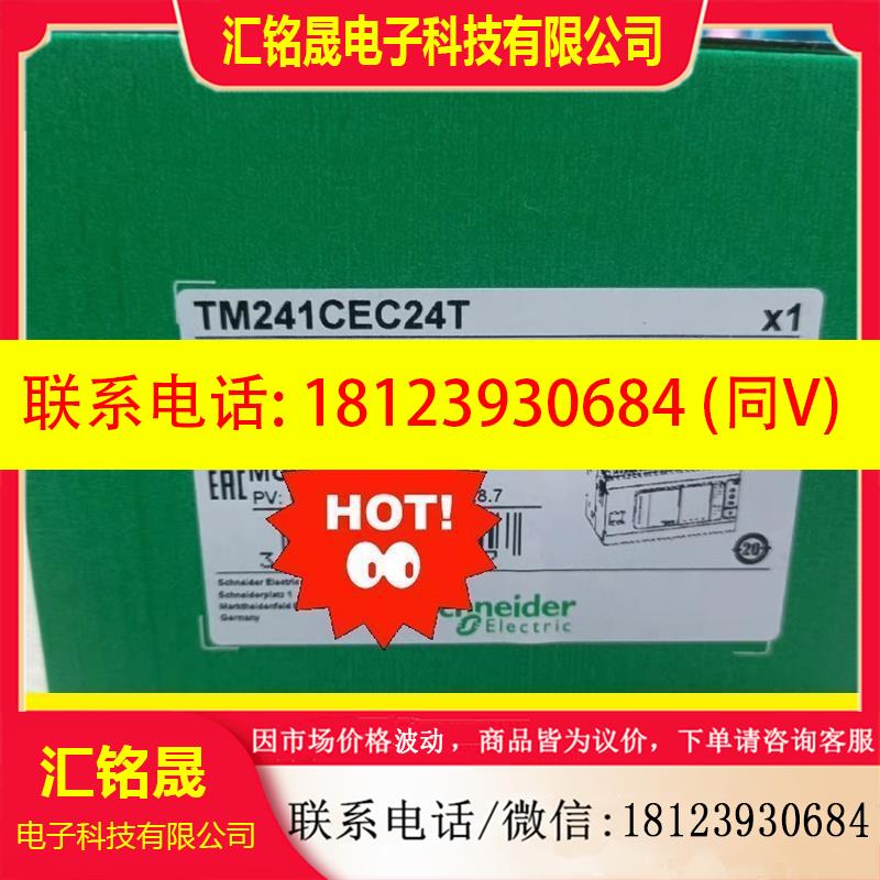 议价:TM241CEC24T,施耐德原装正品现货,有需要联系,