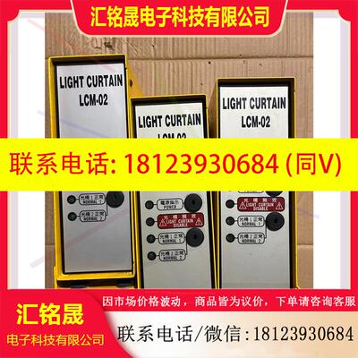 议价:LIGHT CURTAIN LCM-02