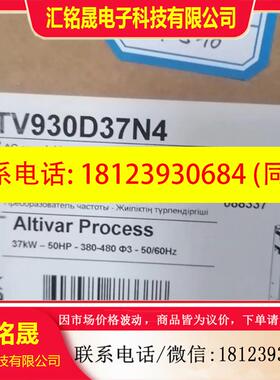 议价:施耐德ATV930D37N4原装正品保内,, 实