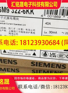 议价:西门子电子式漏电模块 5SM9 322-6KK 库存2