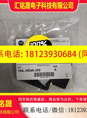议价:194L-HE4A-350 现货 AB A-B 开关手柄