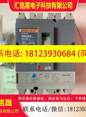 议价:施耐德塑壳断路器NSE100N80A