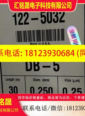 议价:安捷伦122-5032 J&W DB-5 气相色谱柱,30 m×0.25×0.