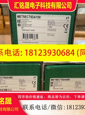 议价:施耐德原装进口正品METSECT5DA100
