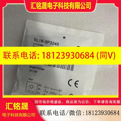 议价:VL18-3P3240  6013545西克光电传感器SIC