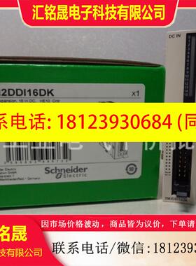 议价:正品 现货 TM2DDI16DK 施耐德PLC 离散量扩展模块 16点输入