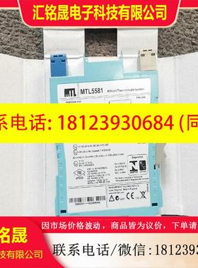 议价:MTL5581 隔离式安全栅 MTL5581 MTL5501
