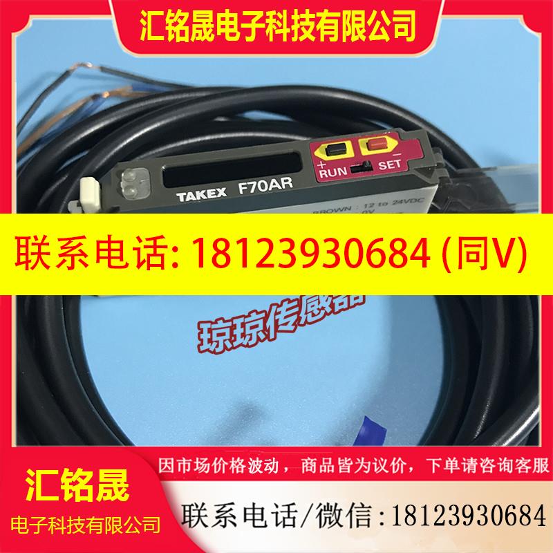 议价:F70AW F70AUVE F70ARK F70AG F70R F70AR竹中光纤传感器放