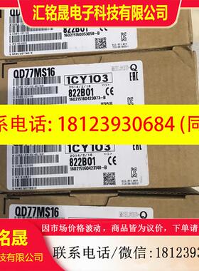 议价:三菱 QD77MS16原装正品PLC光纤定位模块现货