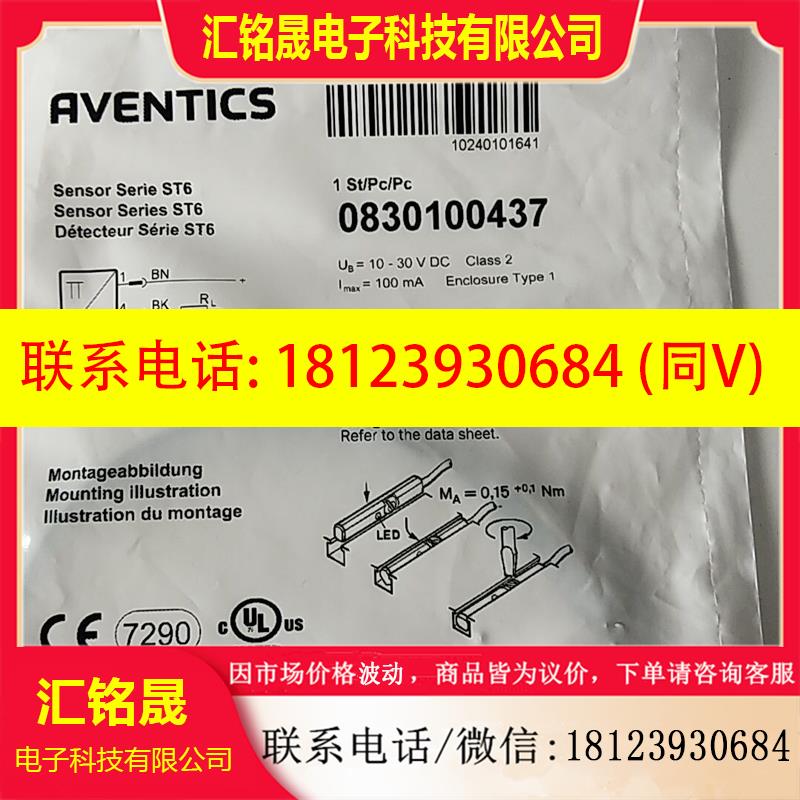议价:原装正品 安沃驰 RVENTICS  0830100437 现货