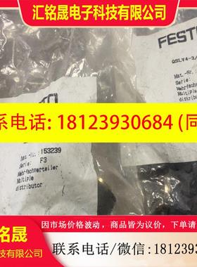 议价:费斯托QSLV4-3/8-12  153239库存库存Q