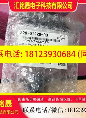 议价:岛津排液阀组件228-51229-93日本岛津原装进口未