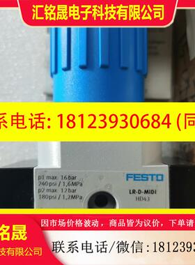 议价:FESTO费斯托LR-1/4-D-MIDI货号186451全
