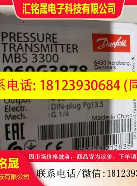 议价:丹佛斯压力传感器 MBS 3300  060G5635 型号齐全