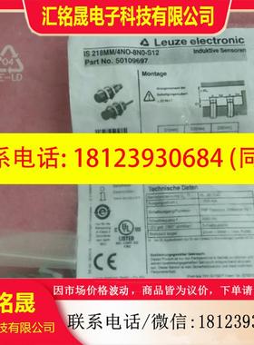 议价:原装LEUZE劳易测 IS 218MM/4NO-8N0-S12 50109697 现货