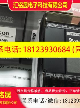议价:正品台湾丰炜原装可编程控制器 VH-14MR 现货