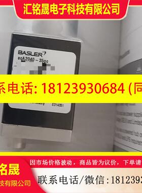 议价:巴斯勒相机BASLER相机aca2040-35gc,320万