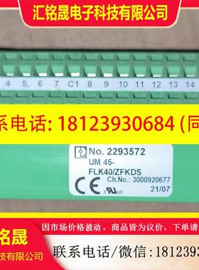 议价:UM 45-FLK40/ZFKDS 2293572 菲尼克斯