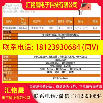议价:R3138MG010 130万黑白AGV读码器大华华睿