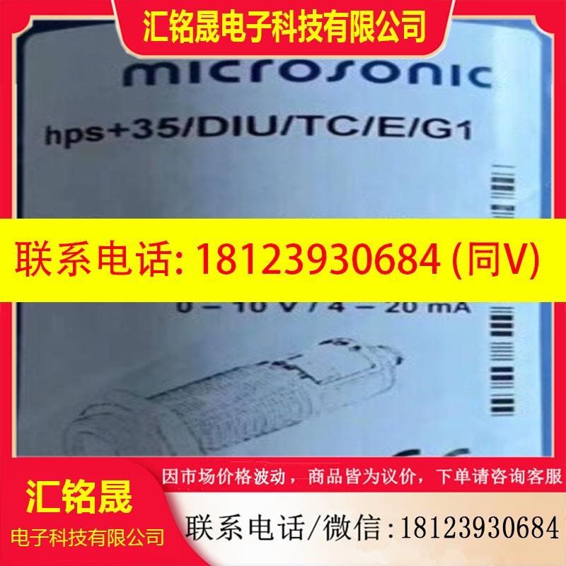 议价:micros威声传感器hps+35DIUTC
