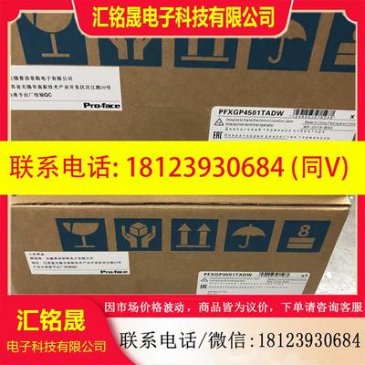 议价:普洛菲斯PFXGP4501TADW、PFXGP4601TAD、PFXGP4303TAD触摸