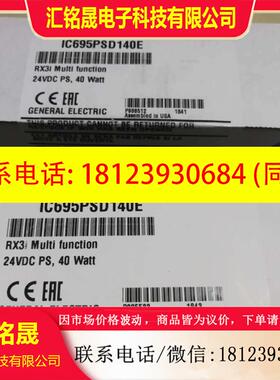 议价: IC695PSA140  IC695PSA040 GE 电源模块原装正品