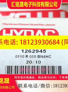 议价:【现货】德国贺德克HYDAC滤芯0110R010BN4HC 原装进口
