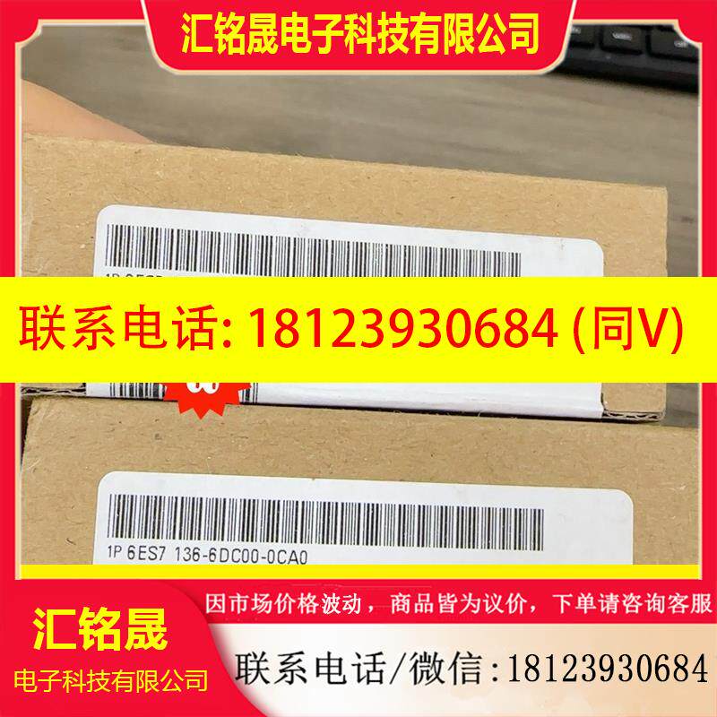 议价:6ES7 136-6DC00-0CA0