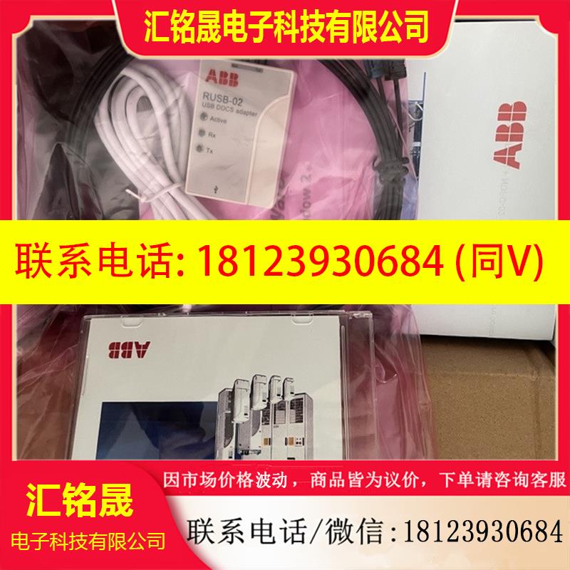 议价:RUSB-02 ABB调试工具 实物一套